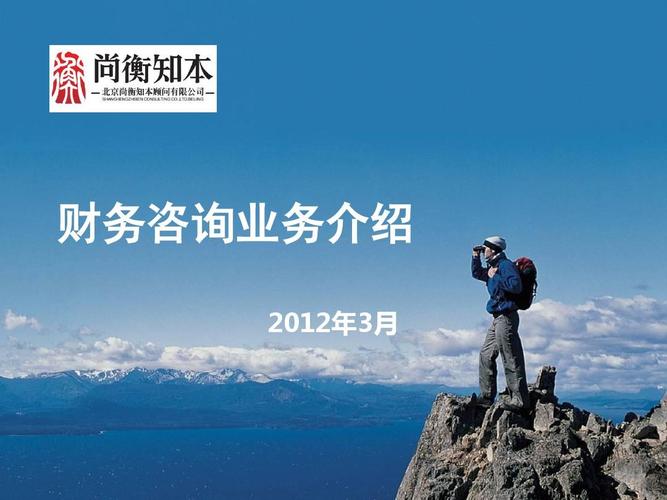 2012尚衡知本产品介绍