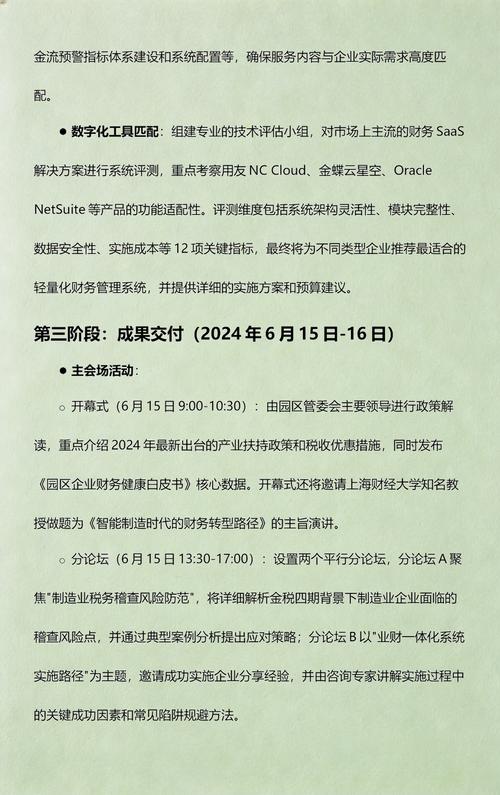 工业园区品牌财务咨询活动方案